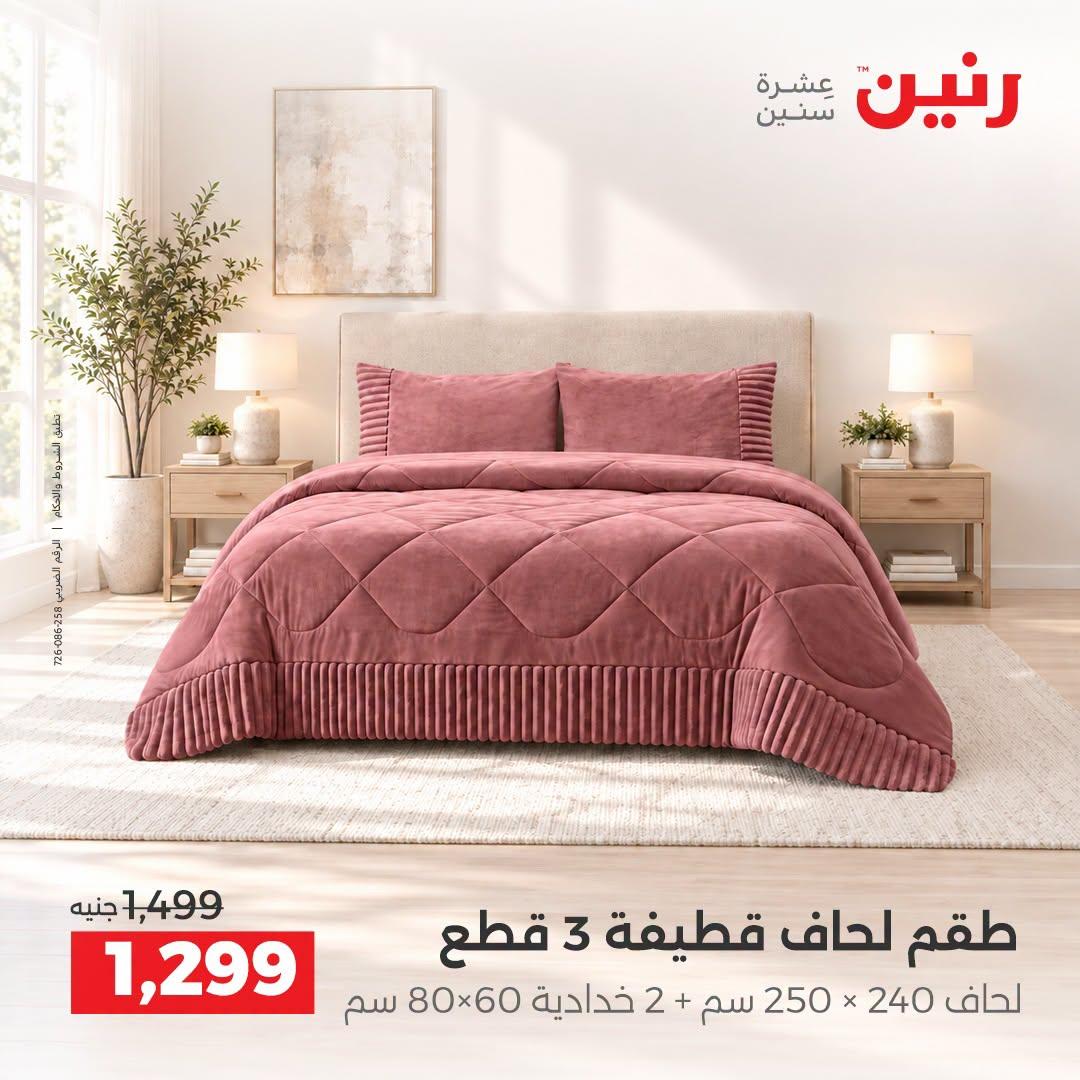 عروض رنين صفحة 34