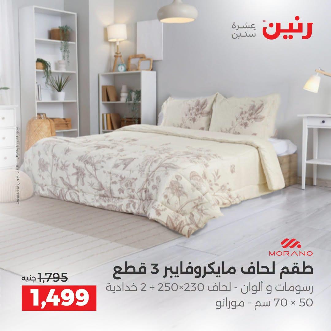 عروض رنين صفحة 35