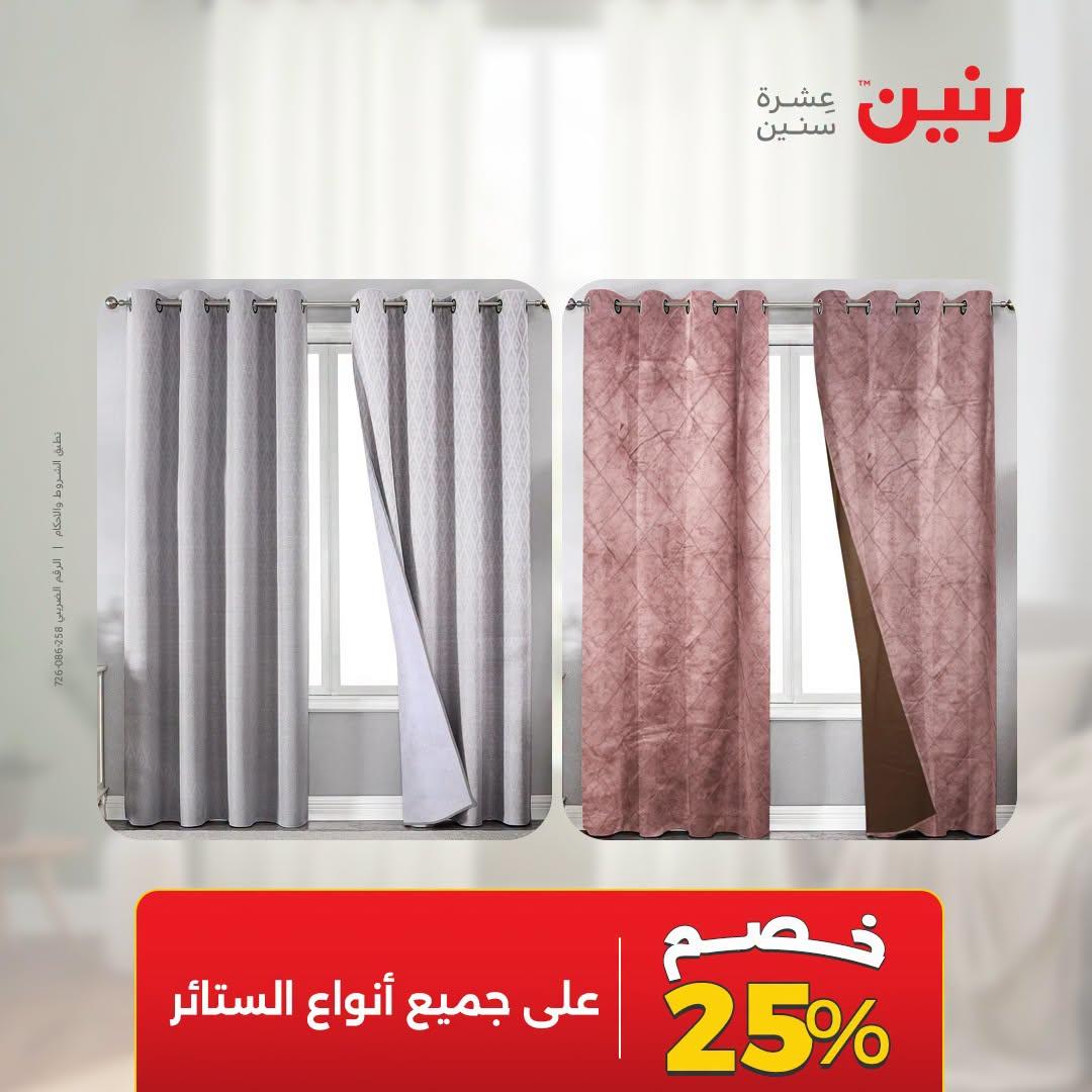 عروض رنين صفحة 42