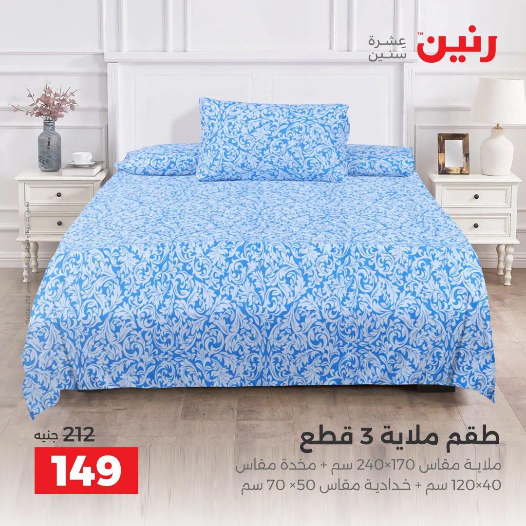 عروض رنين صفحة 44