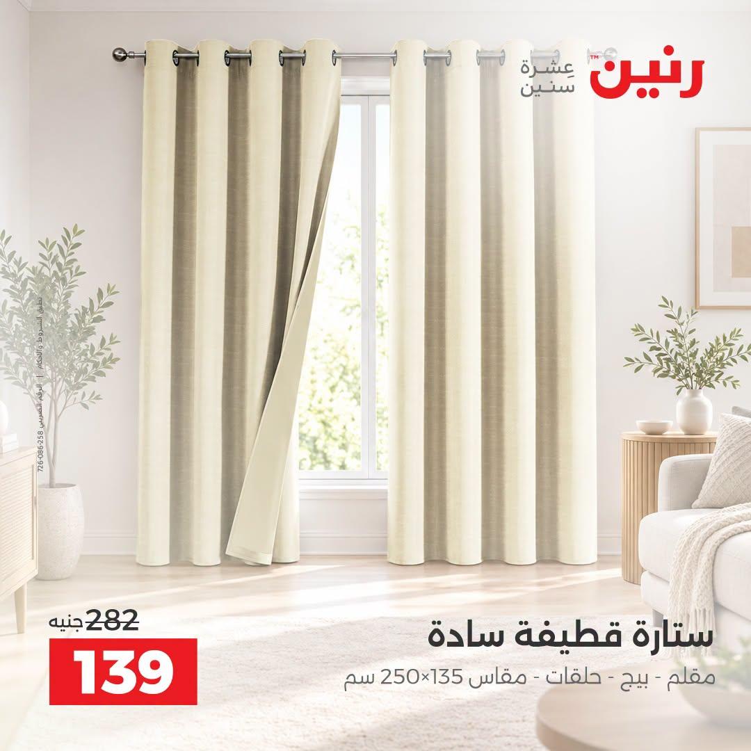 عروض رنين صفحة 5