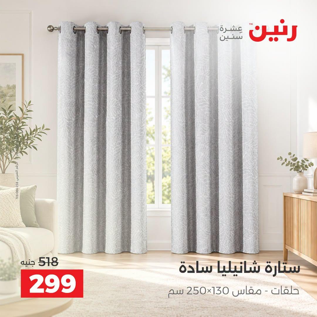 عروض رنين صفحة 8