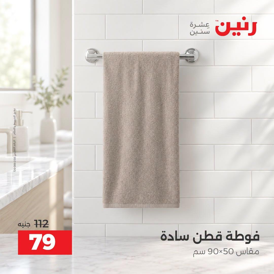 عروض رنين صفحة 9