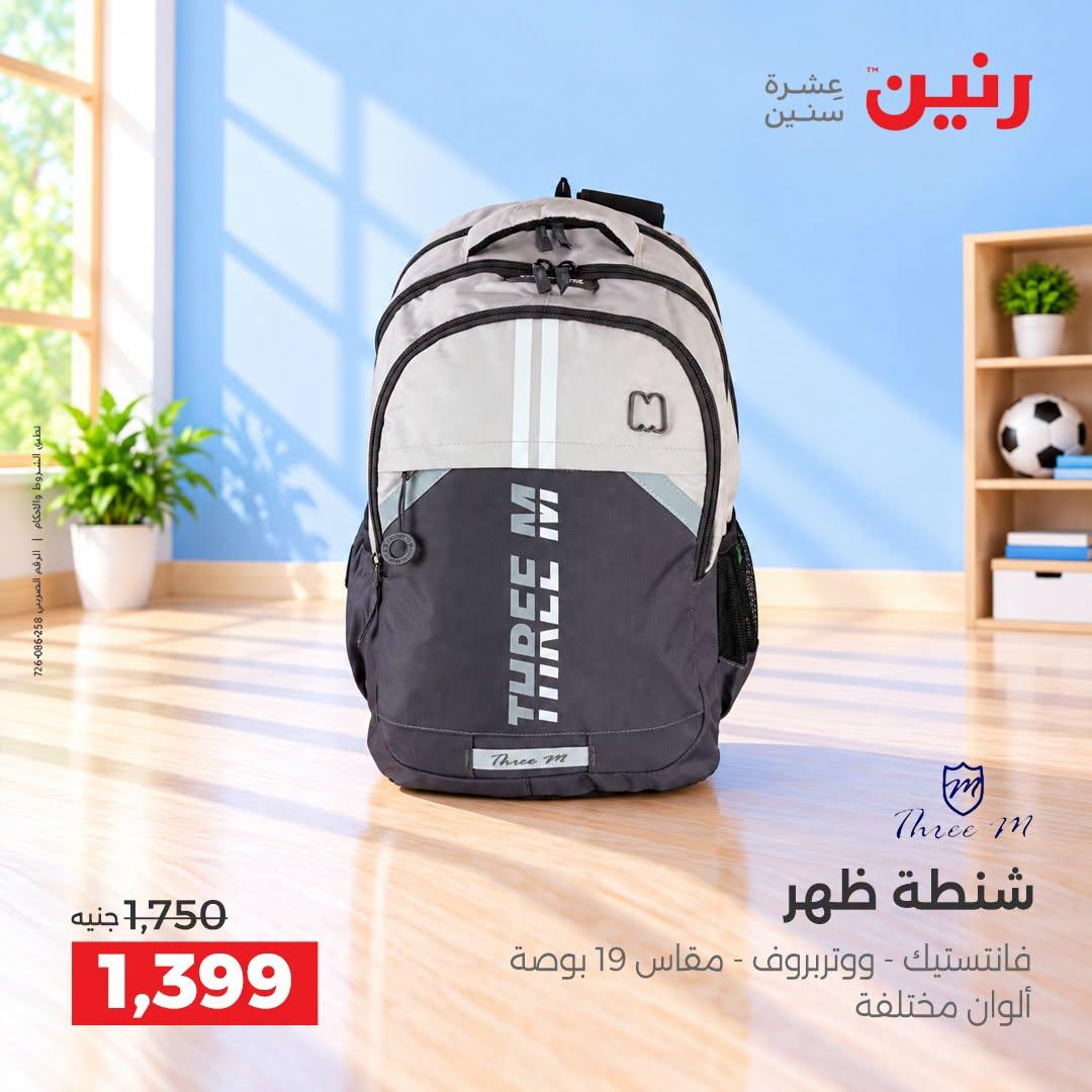 عروض رنين صفحة 11