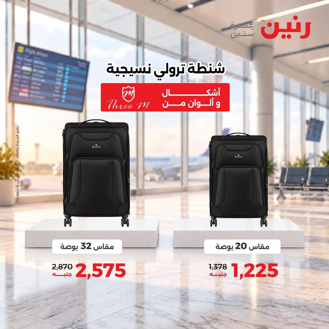 عروض رنين صفحة 12