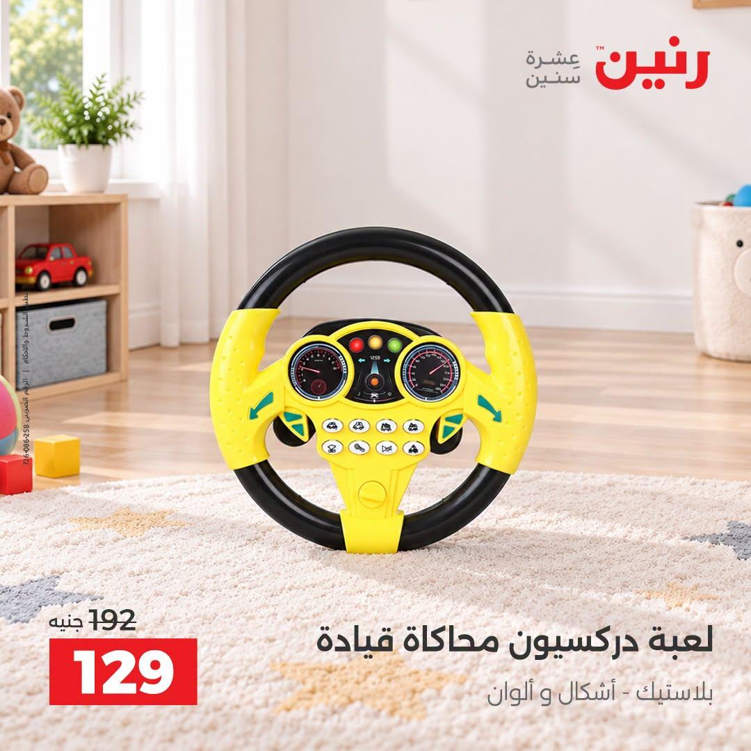 عروض رنين صفحة 15