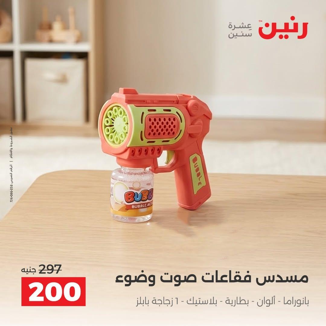 عروض رنين صفحة 23