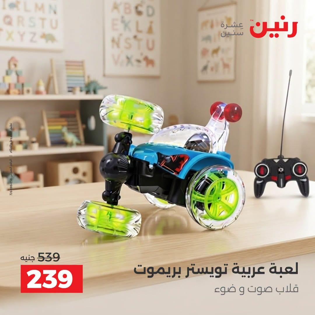 عروض رنين صفحة 25