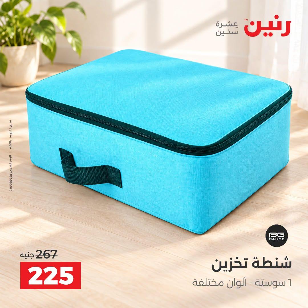 عروض رنين صفحة 3