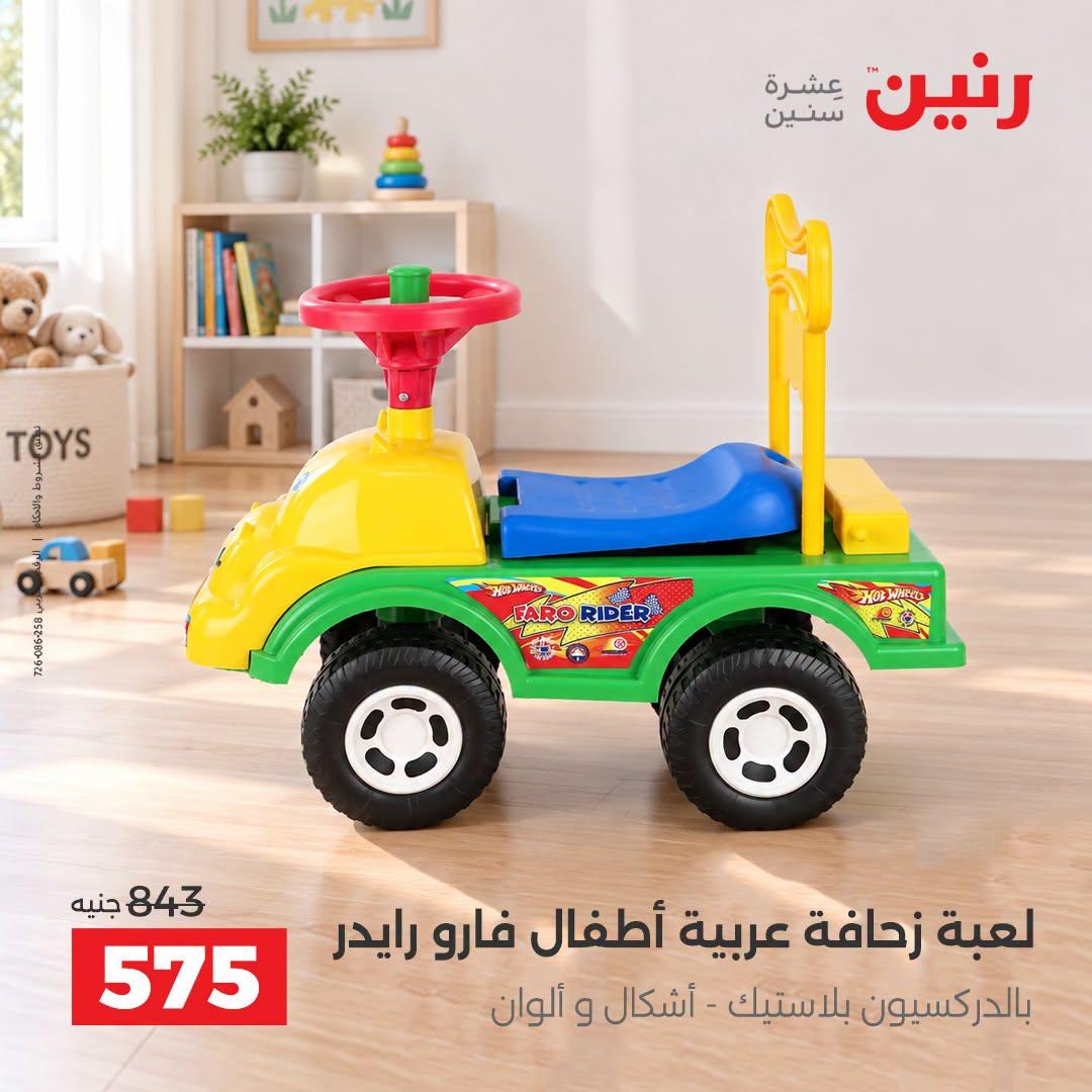 عروض رنين صفحة 31