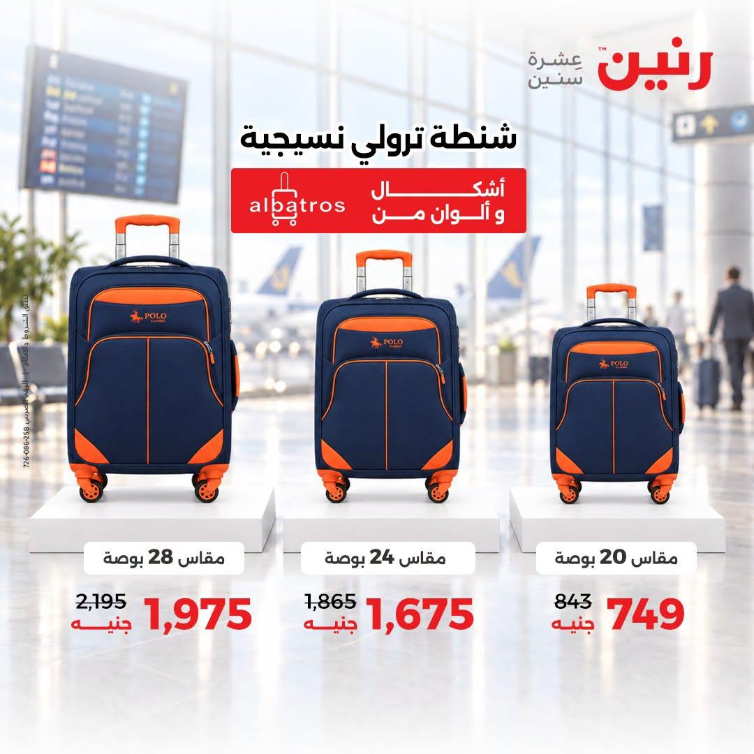 عروض رنين صفحة 42