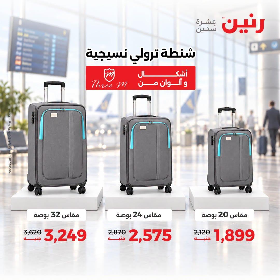 عروض رنين صفحة 43