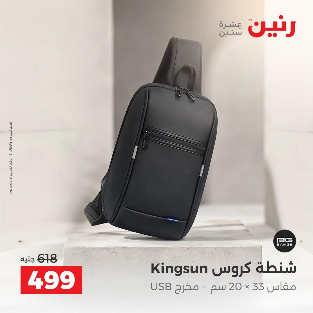 عروض رنين صفحة 5