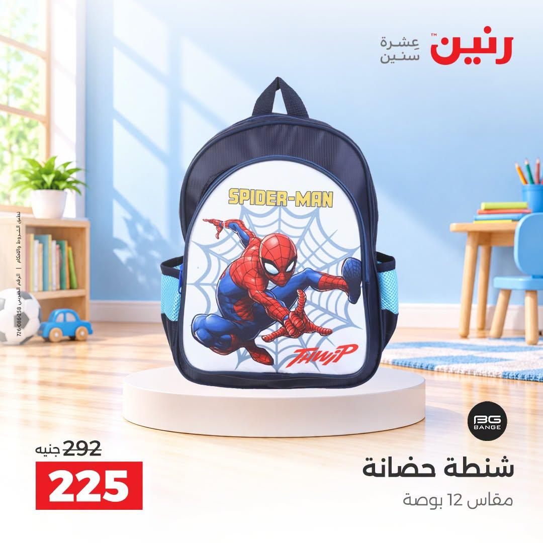 عروض رنين صفحة 8