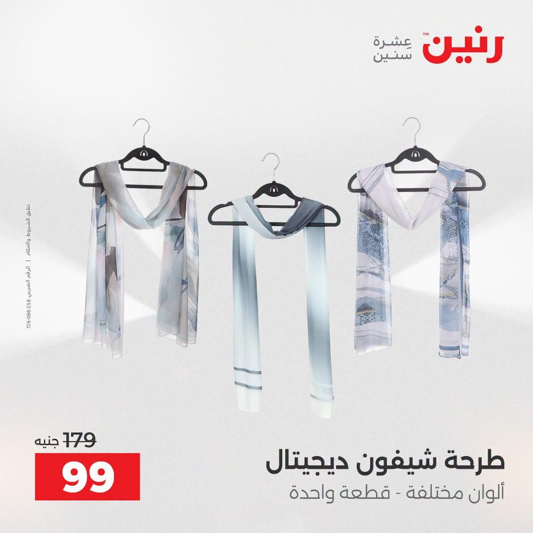 عروض رنين صفحة 10