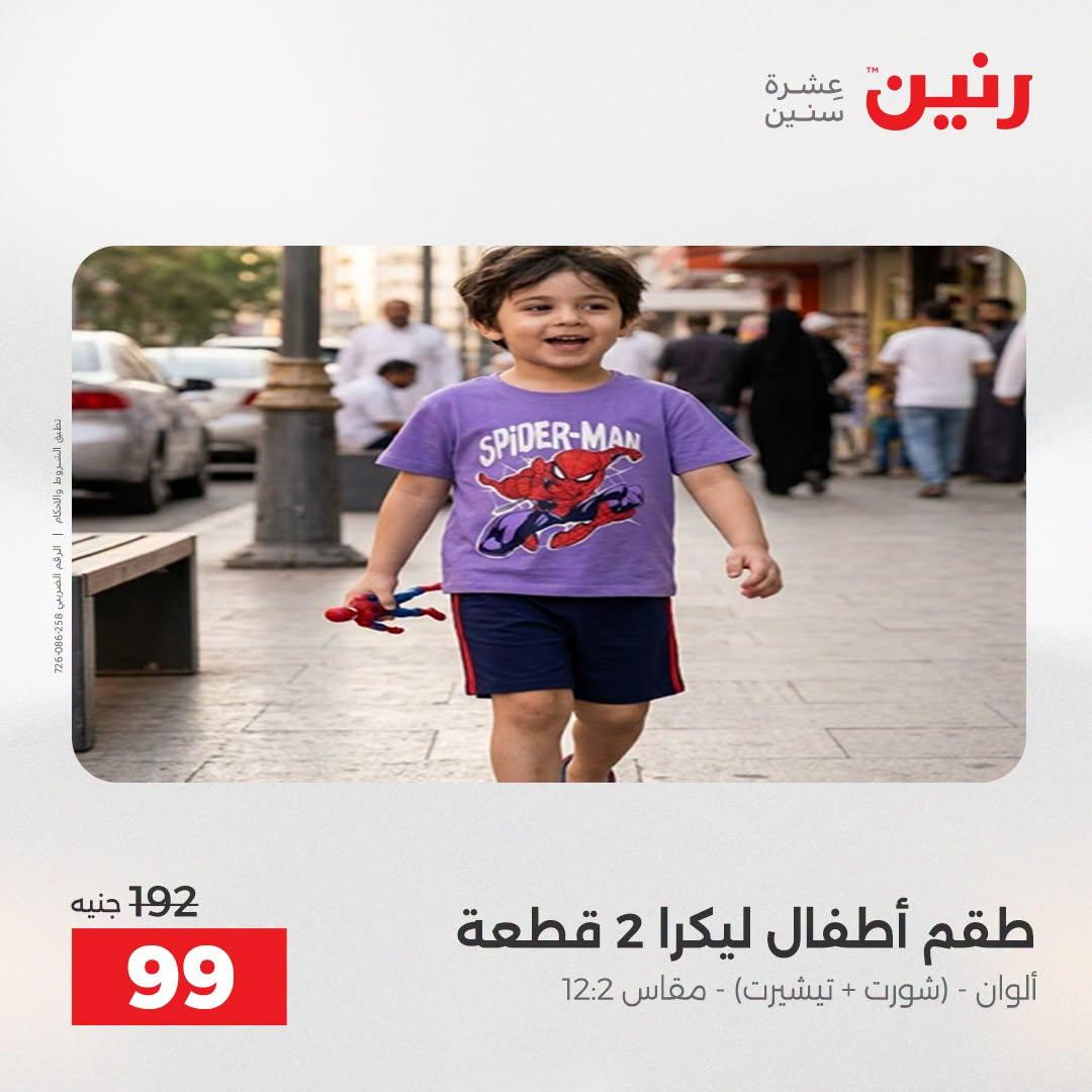 عروض رنين صفحة 15