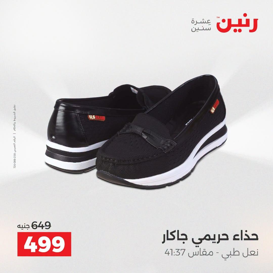عروض رنين صفحة 19