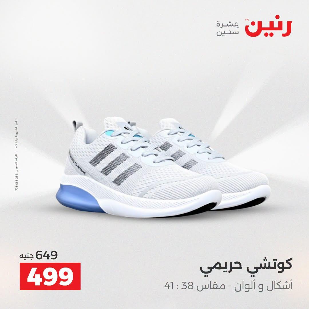 عروض رنين صفحة 20