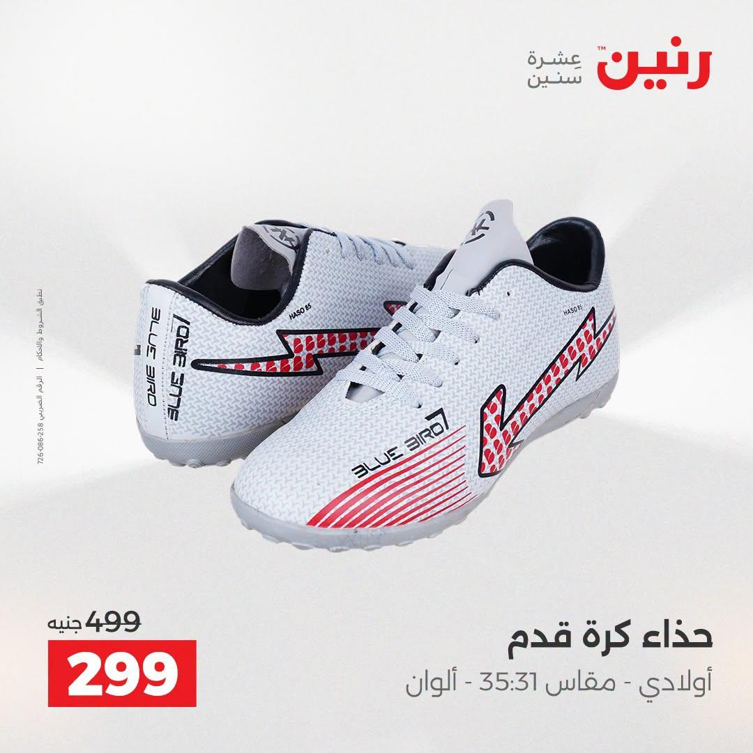 عروض رنين صفحة 22