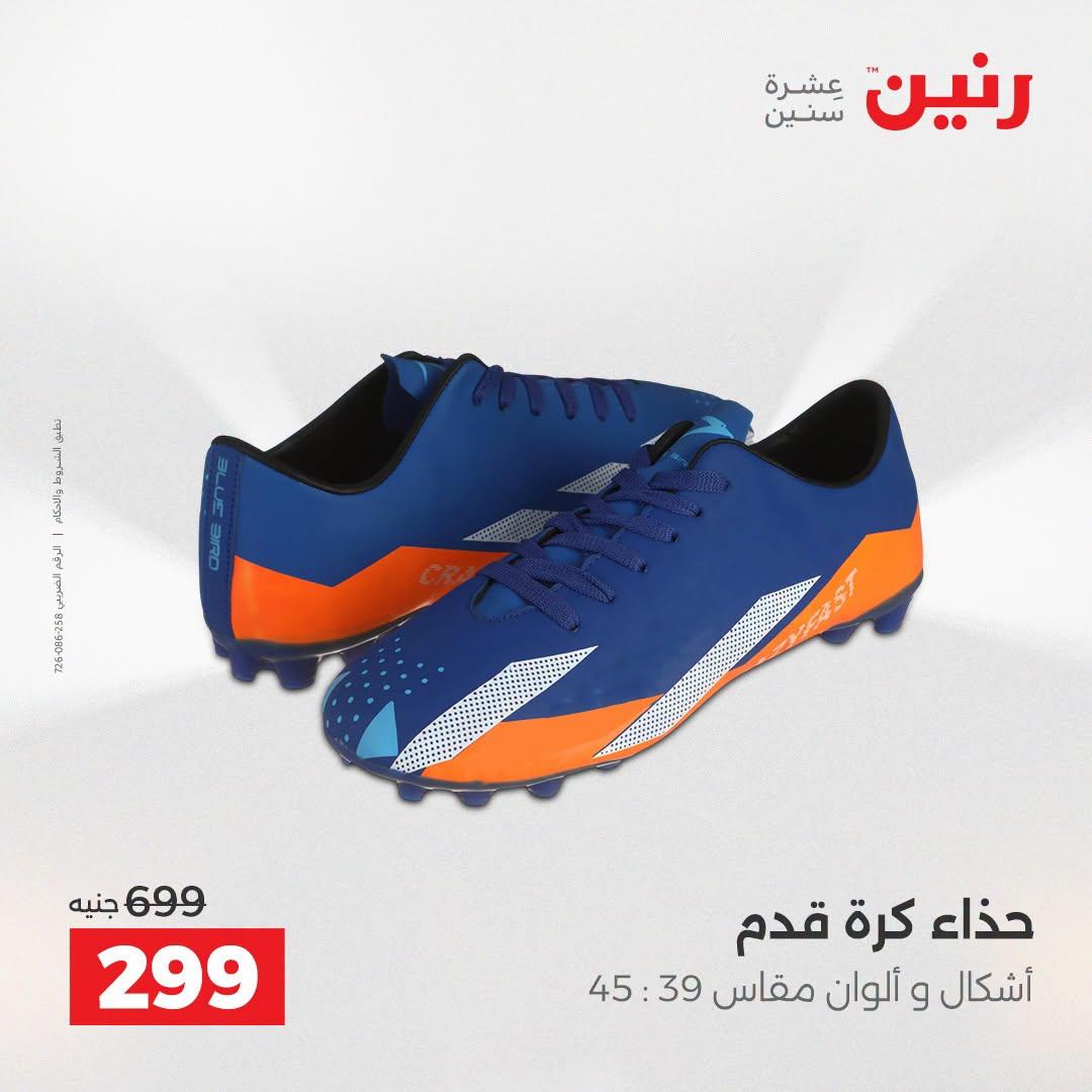 عروض رنين صفحة 23