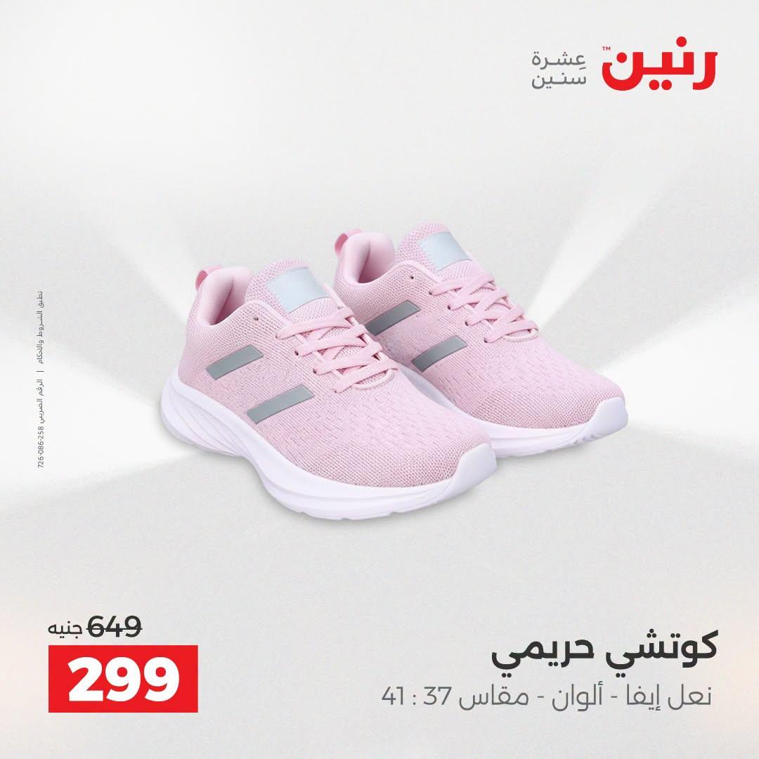 عروض رنين صفحة 24