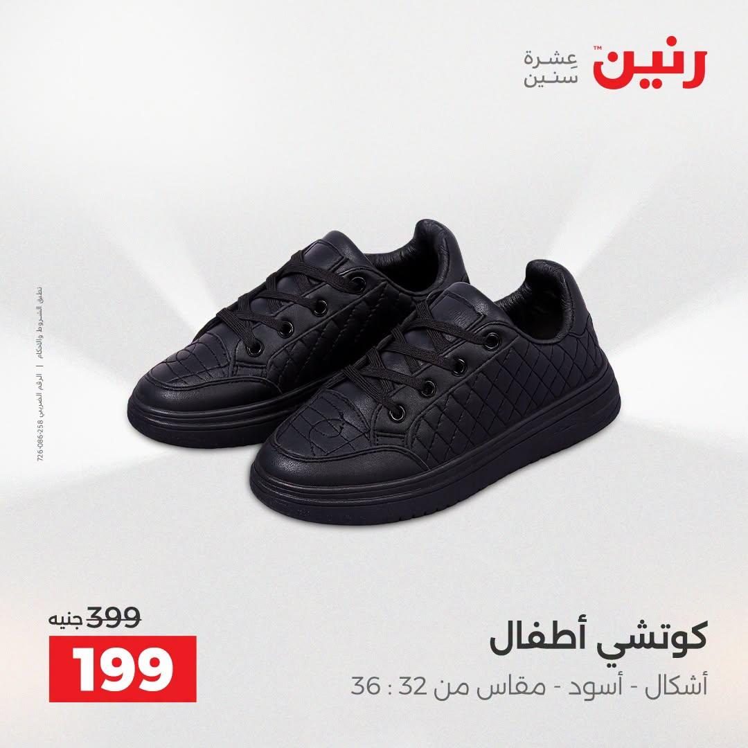 عروض رنين صفحة 26