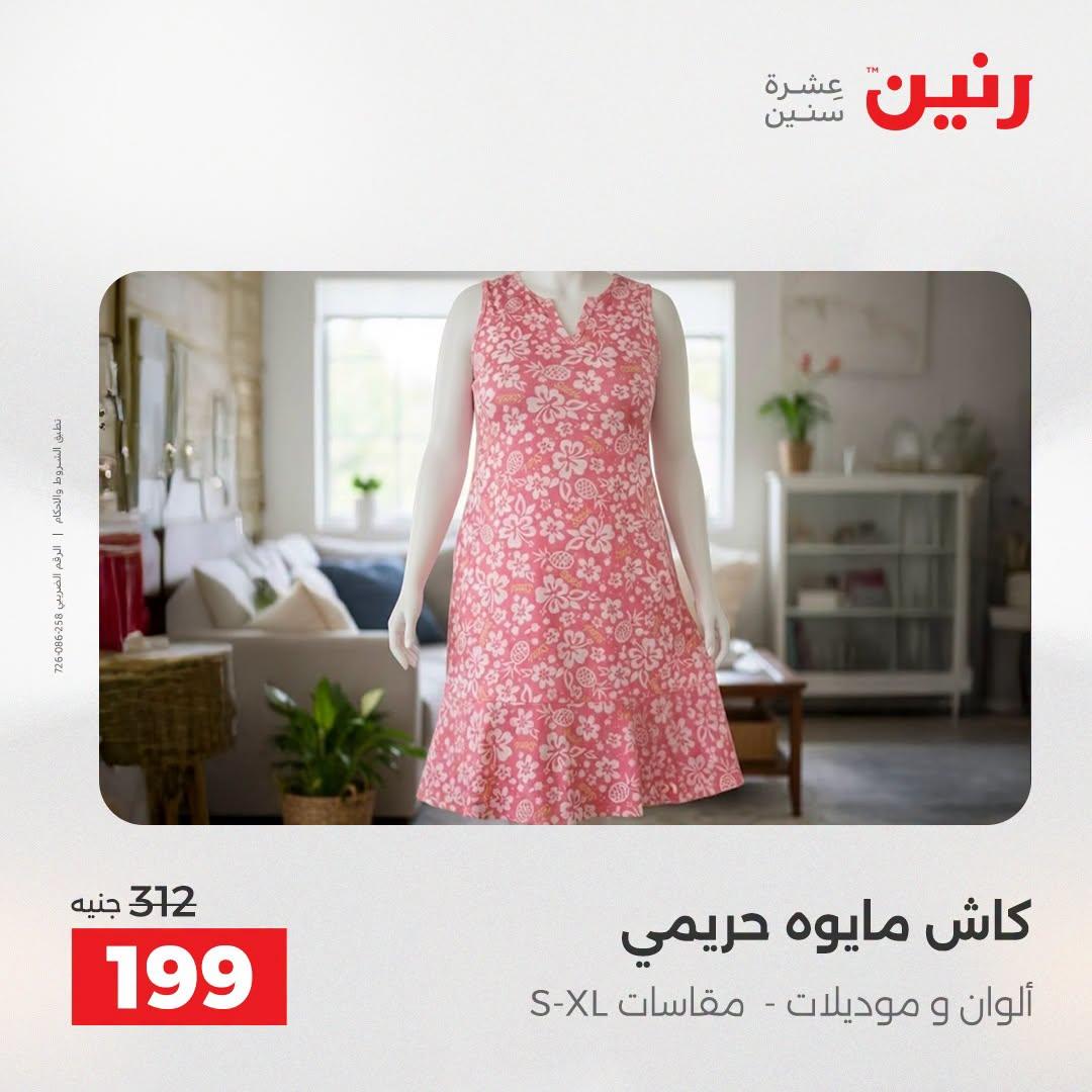 عروض رنين صفحة 3