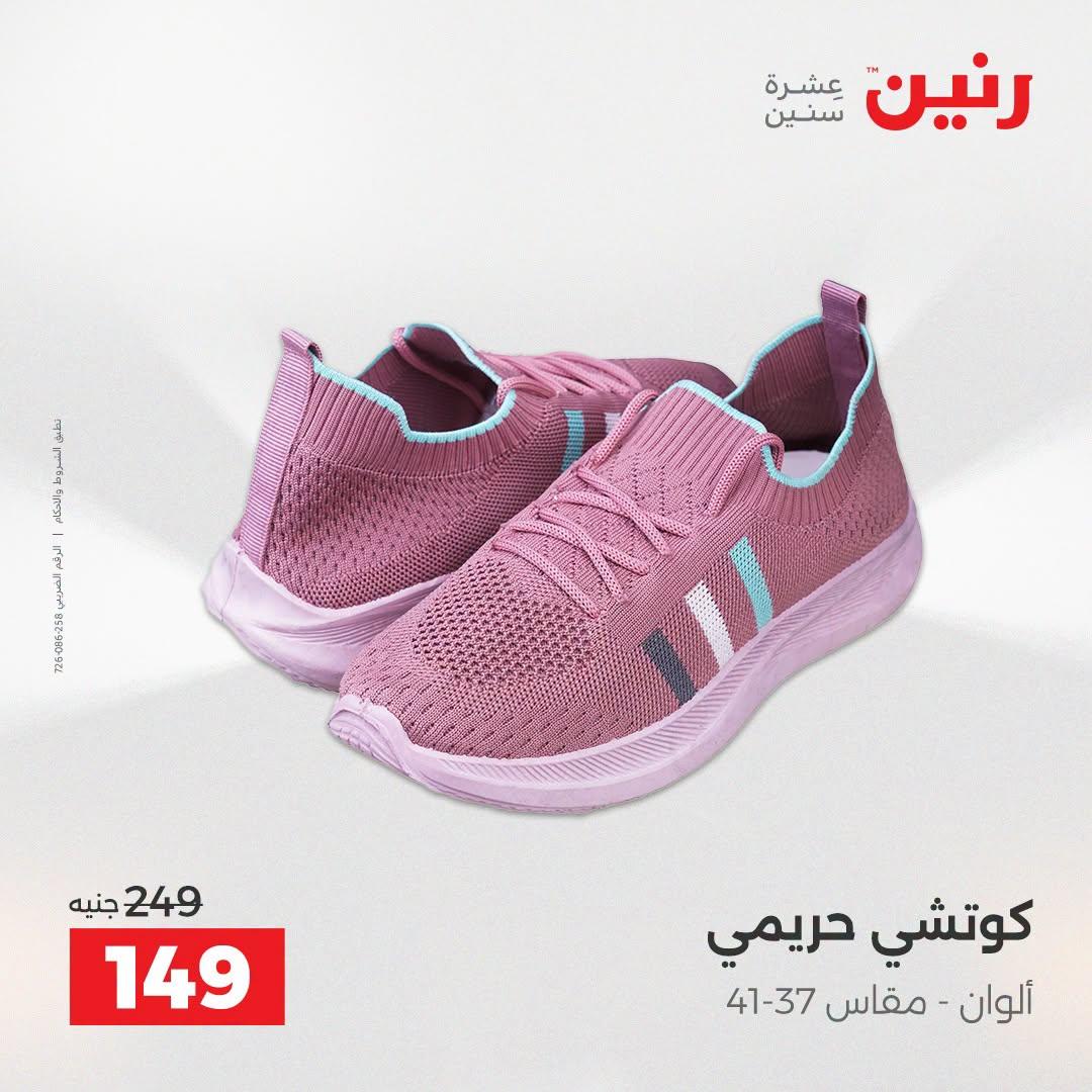 عروض رنين صفحة 31