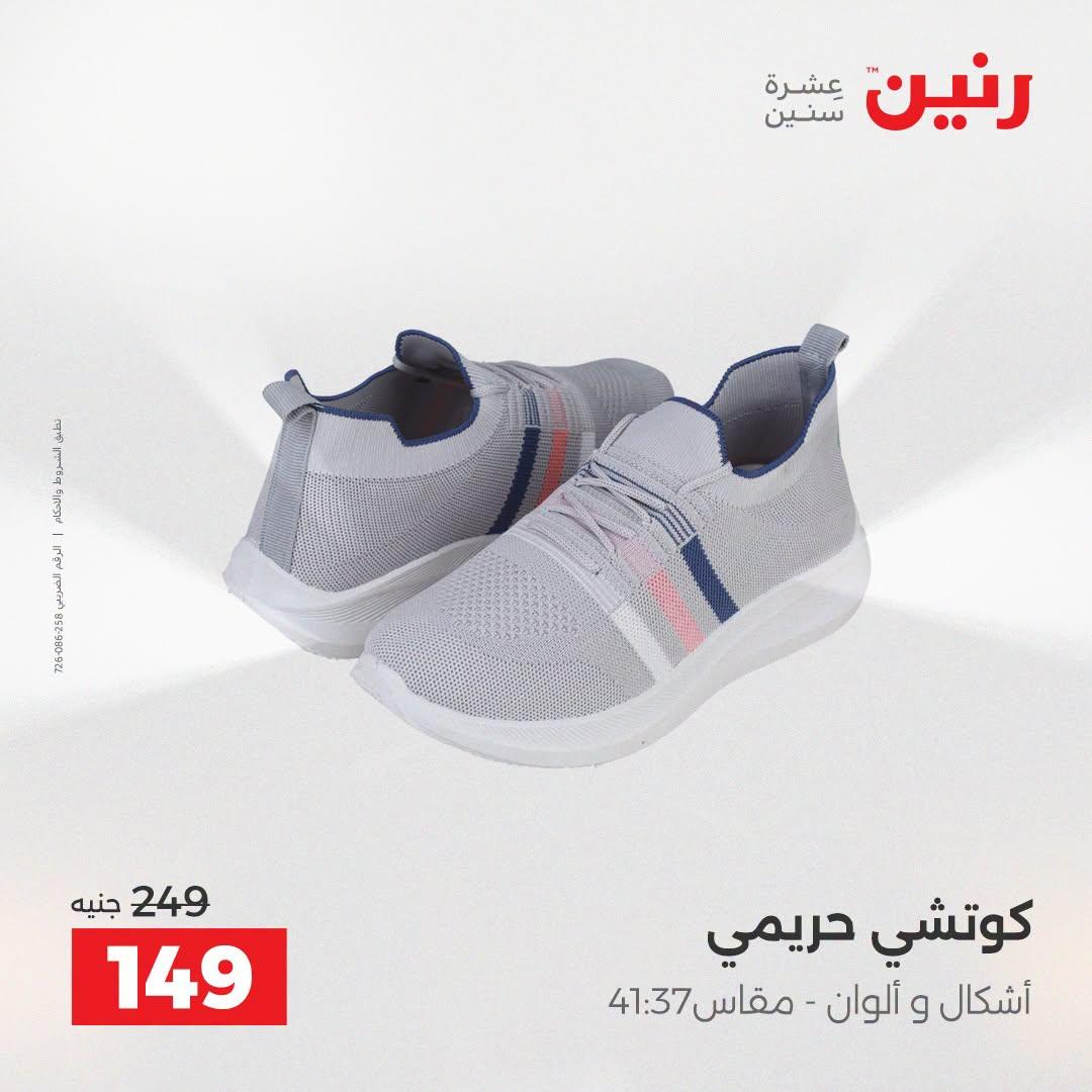 عروض رنين صفحة 32