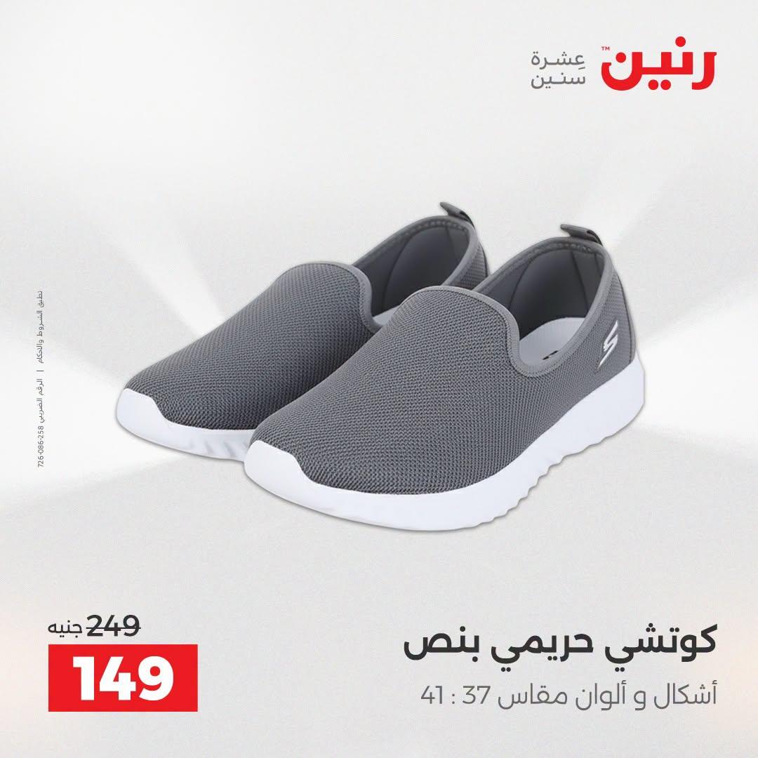 عروض رنين صفحة 33
