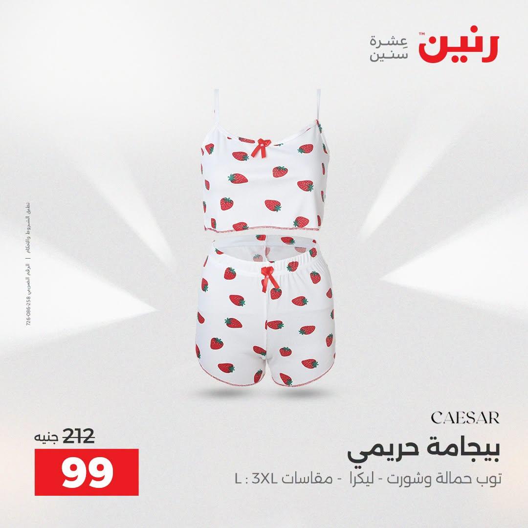 عروض رنين صفحة 36