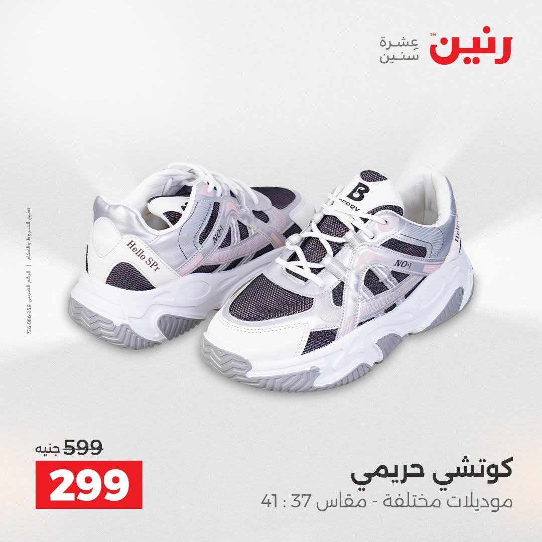 عروض رنين صفحة 37