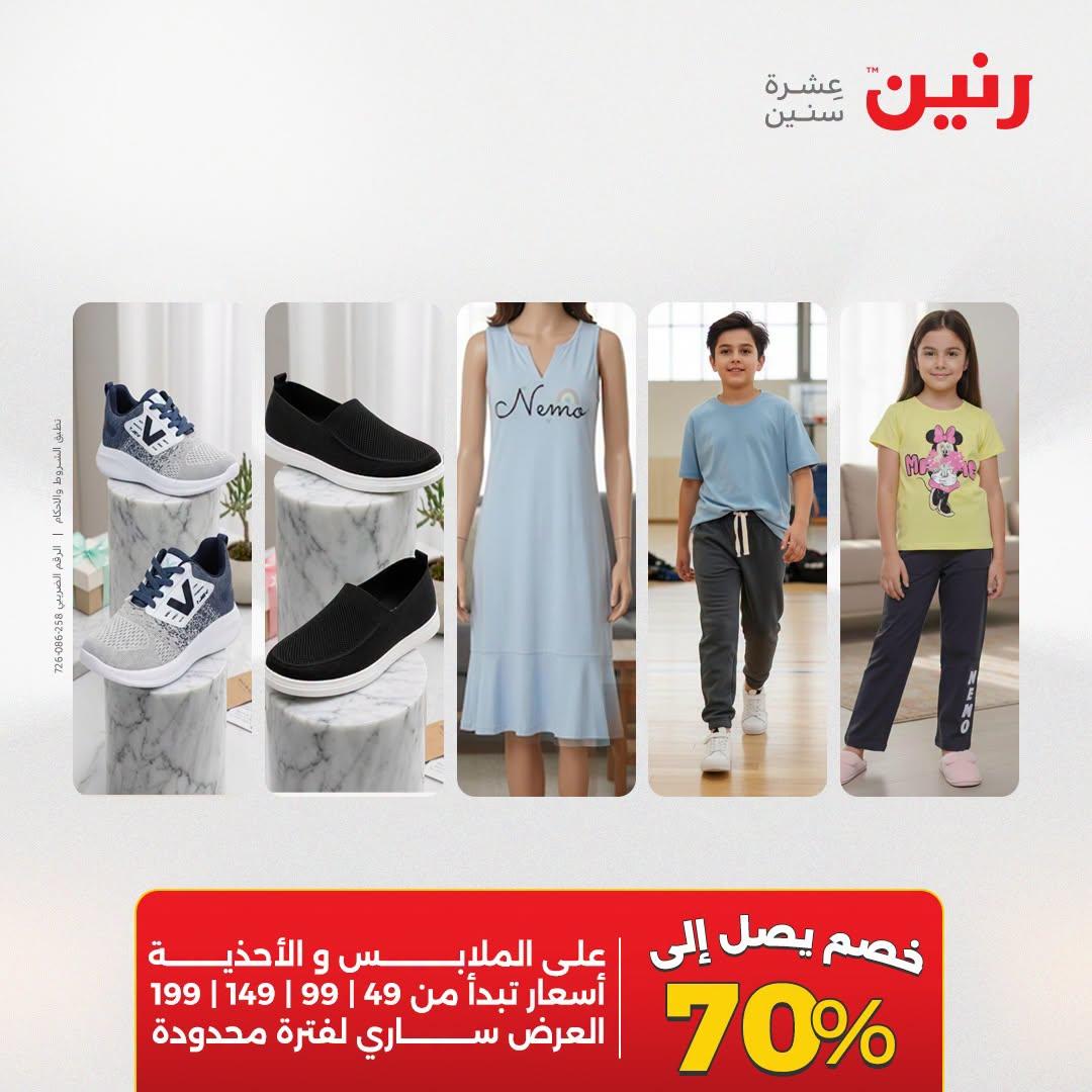 عروض رنين صفحة 38