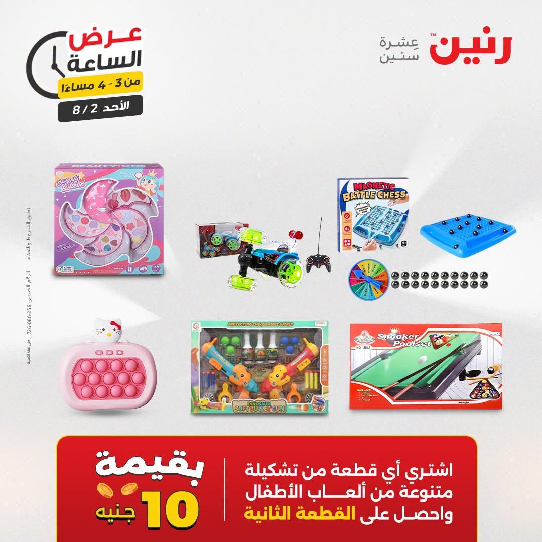 عروض رنين صفحة 10