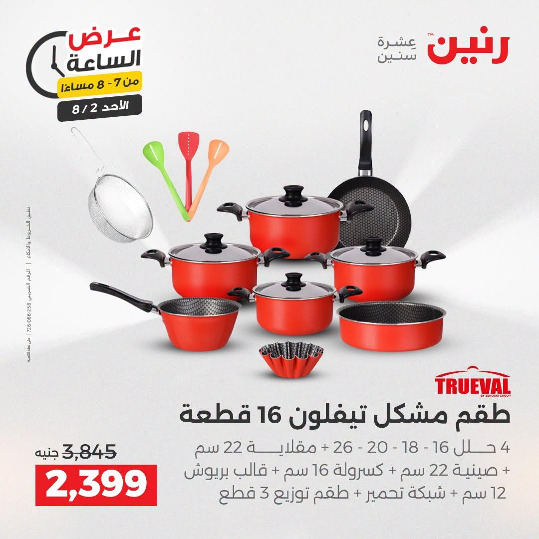 عروض رنين صفحة 13