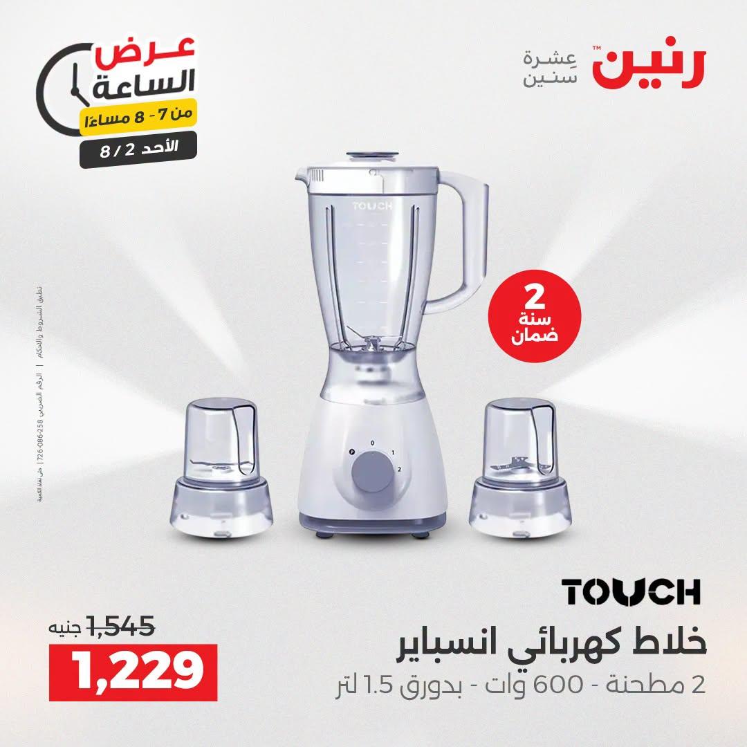 عروض رنين صفحة 14