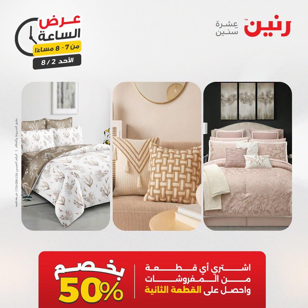 عروض رنين صفحة 15