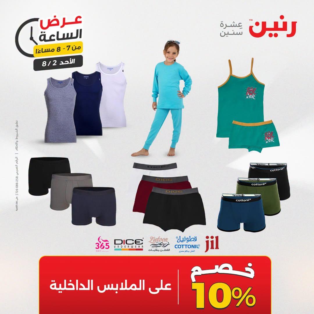 عروض رنين صفحة 16