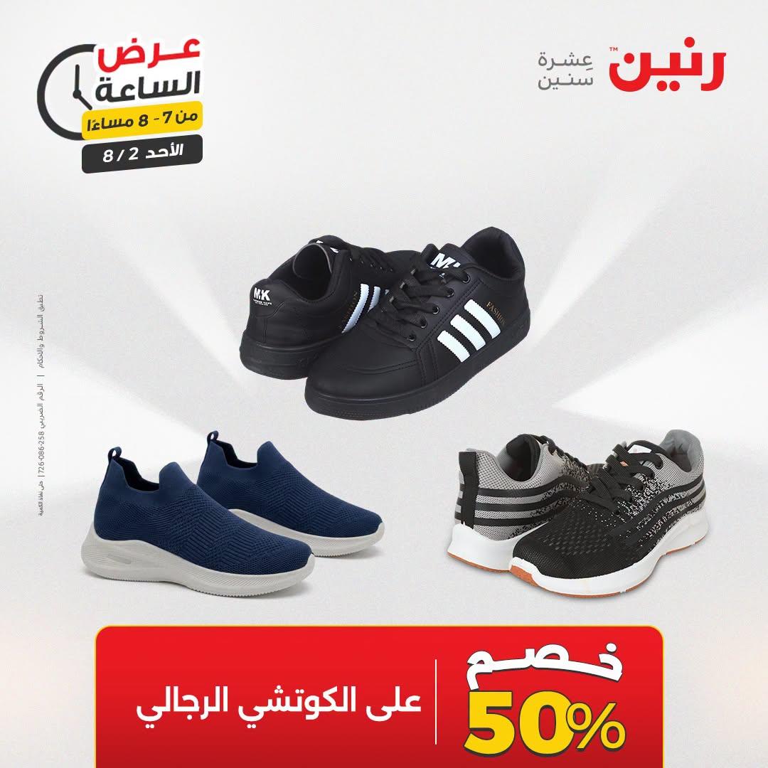 عروض رنين صفحة 17