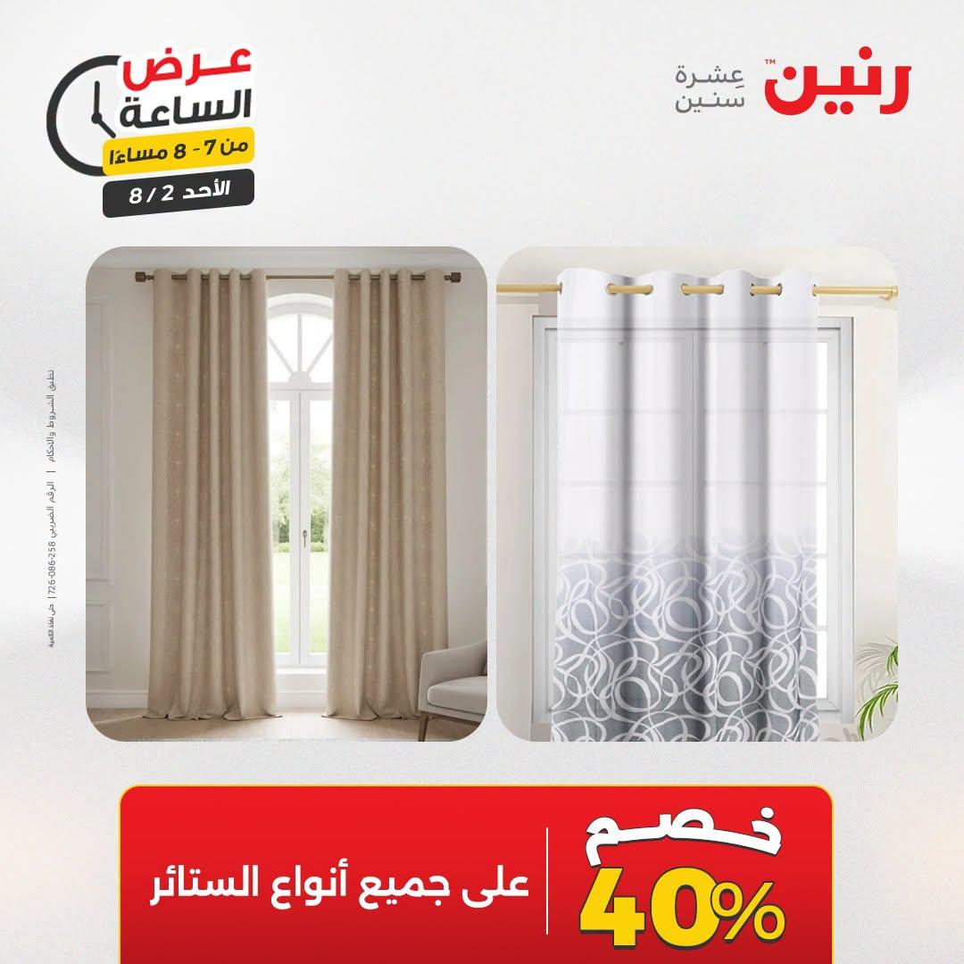 عروض رنين صفحة 18