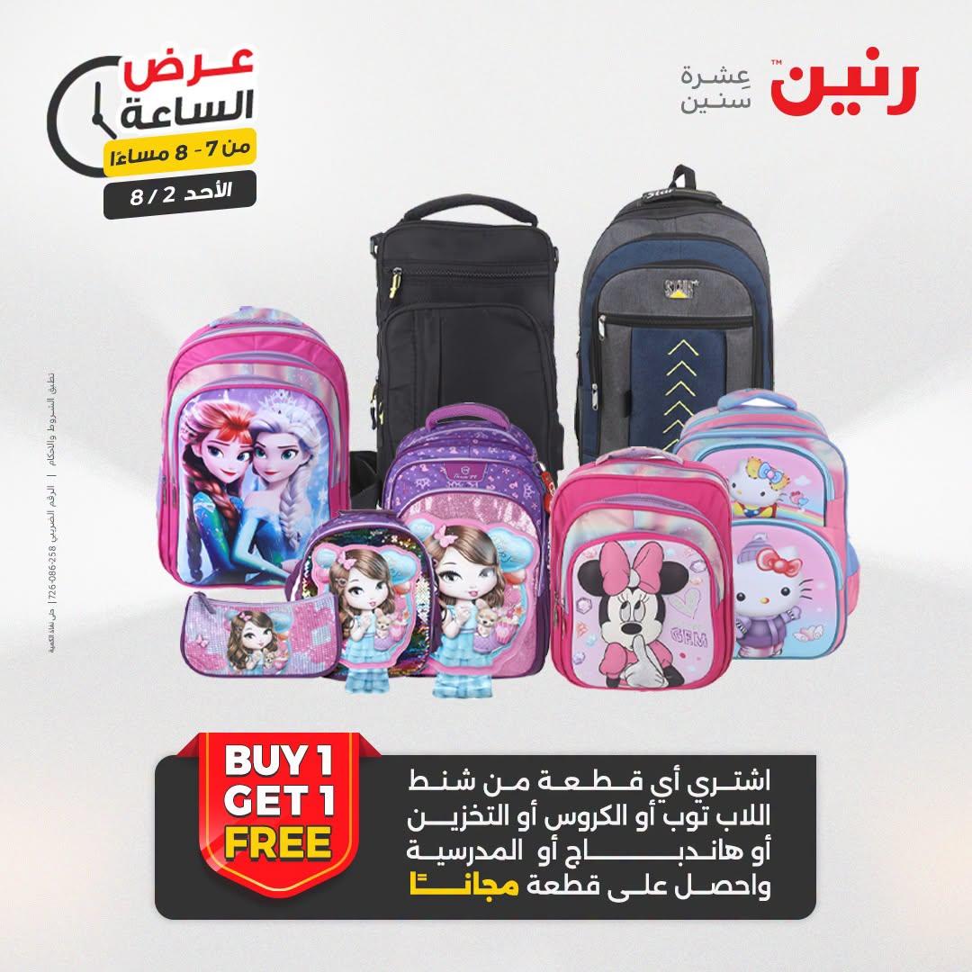 عروض رنين صفحة 20