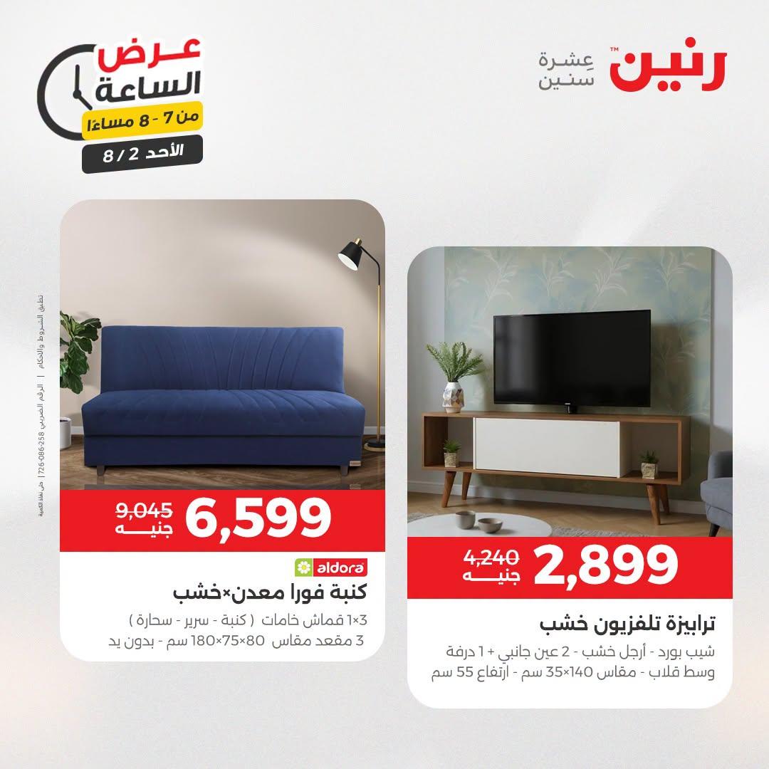 عروض رنين صفحة 21