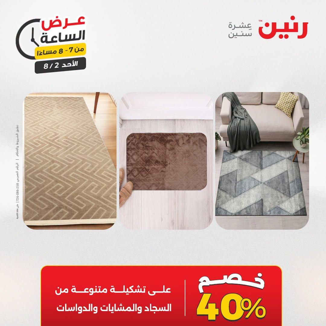 عروض رنين صفحة 22