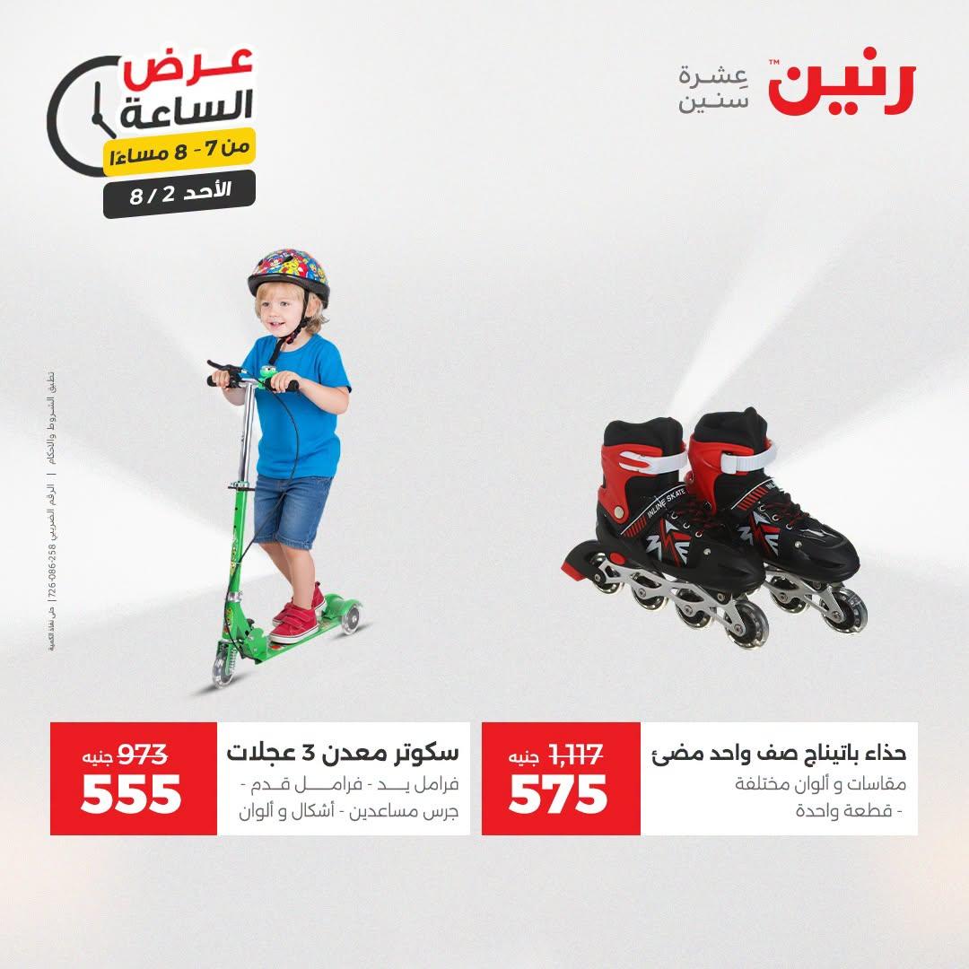 عروض رنين صفحة 23