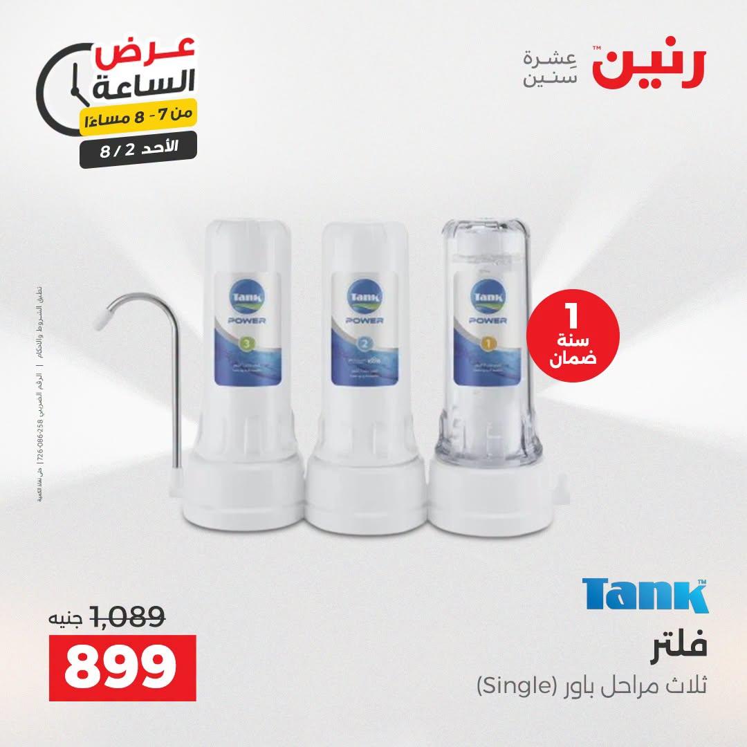 عروض رنين صفحة 25