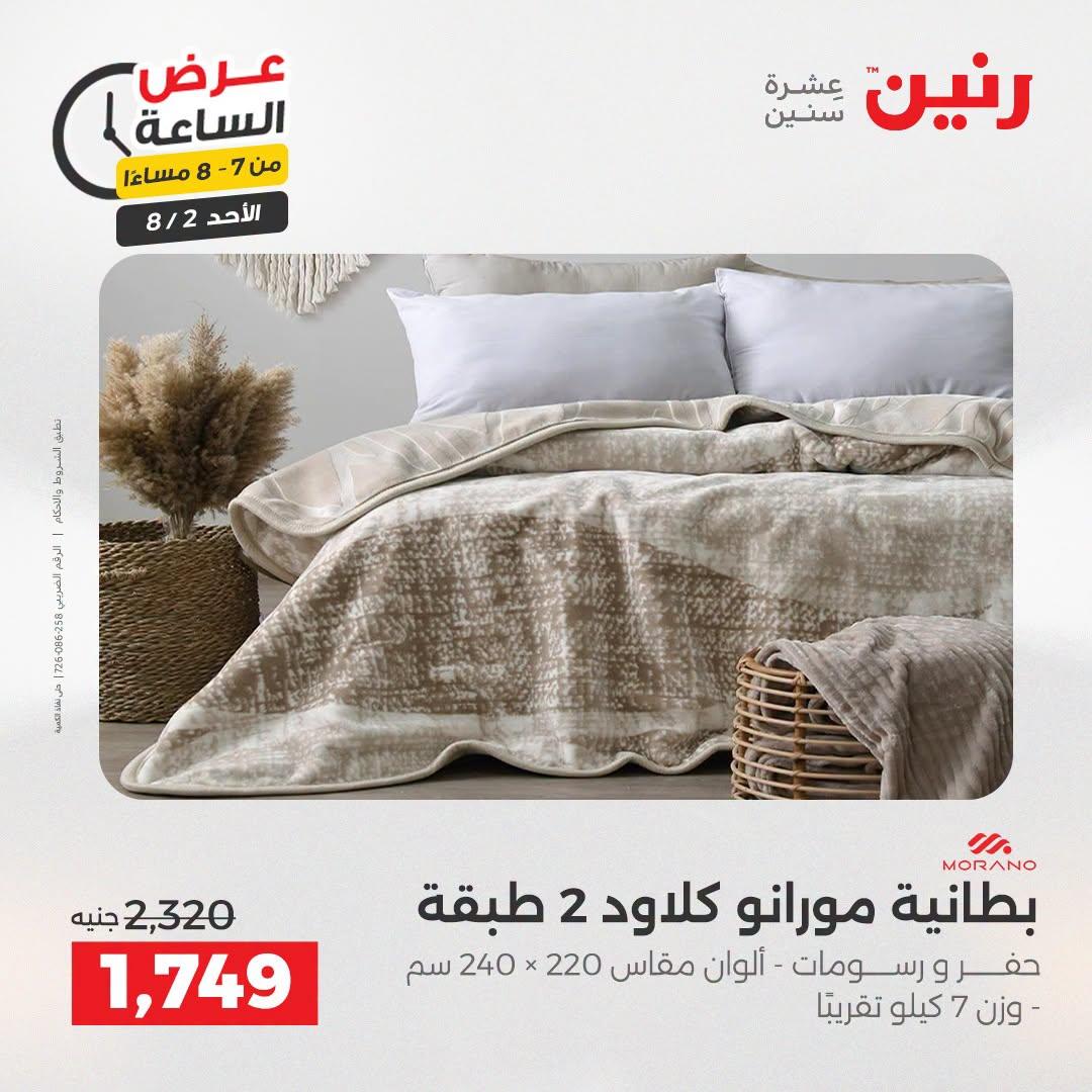 عروض رنين صفحة 26