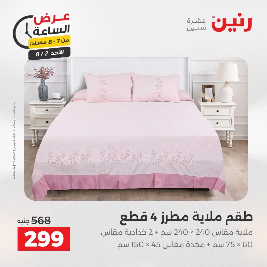 عروض رنين صفحة 27