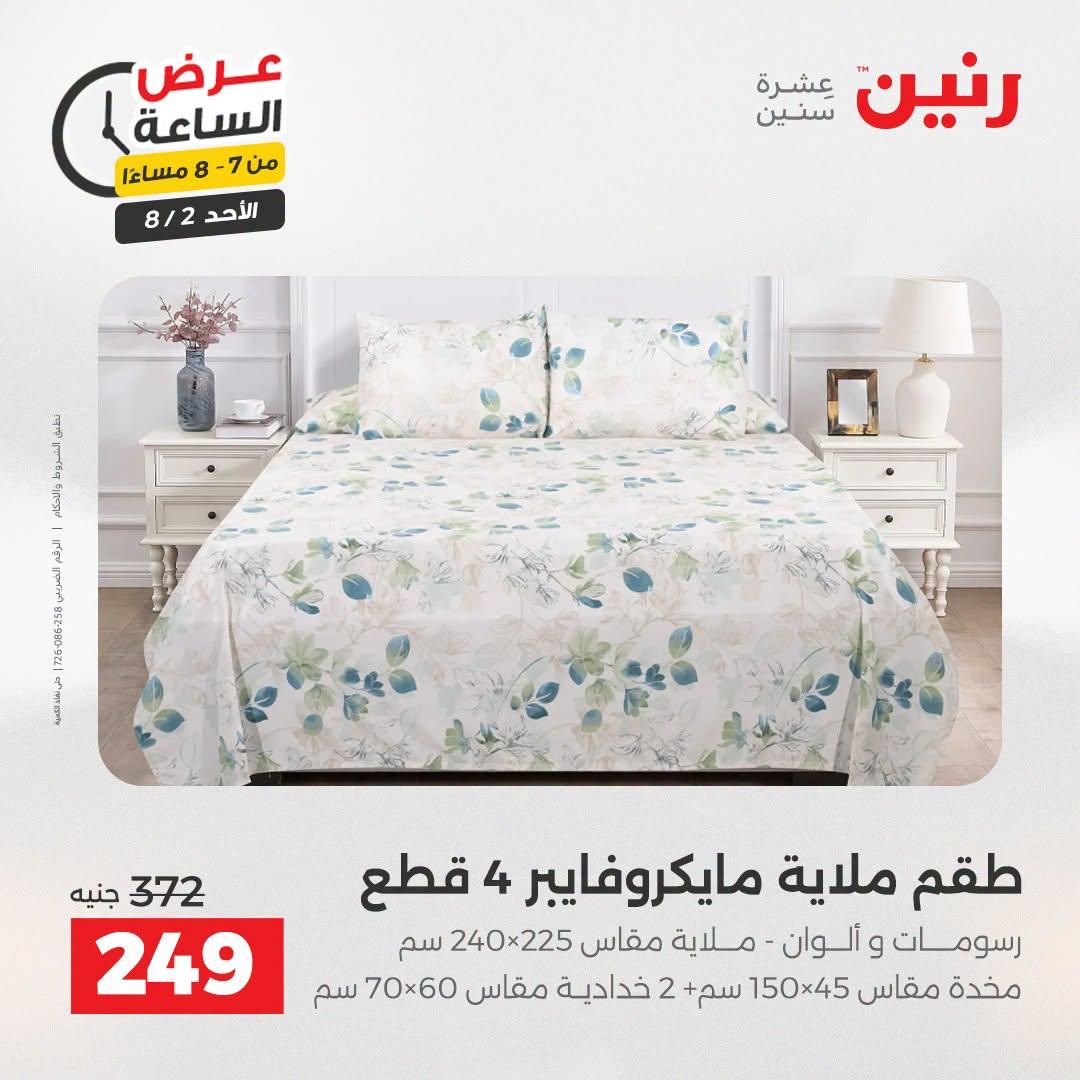 عروض رنين صفحة 28