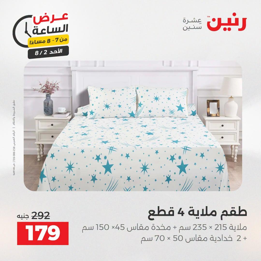 عروض رنين صفحة 30