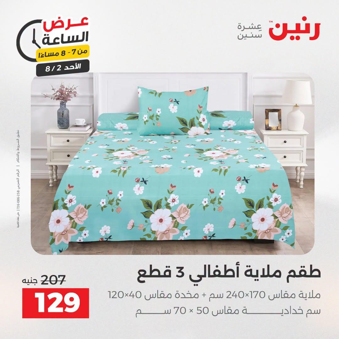 عروض رنين صفحة 31